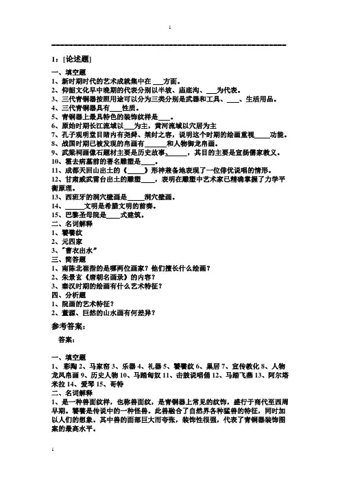 西南大学网络继续教育美术教育专升本中外美术史0442答案教材