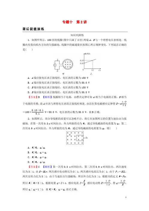 高考物理一轮总复习专题10电磁感应第2讲法拉第电磁感应定律自感涡流课后提能演练