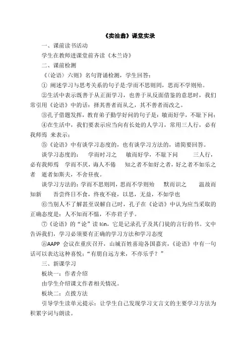 《卖油翁》课堂实录