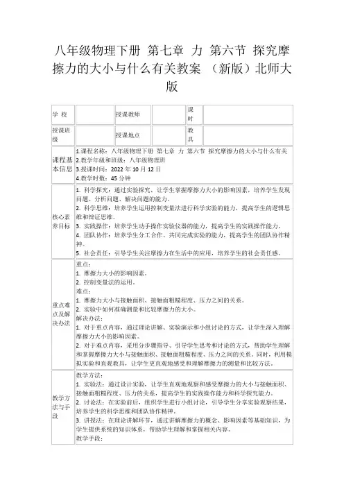 八年级物理下册第七章力第六节探究摩擦力的大小与什么有关教案(新版)北师大版
