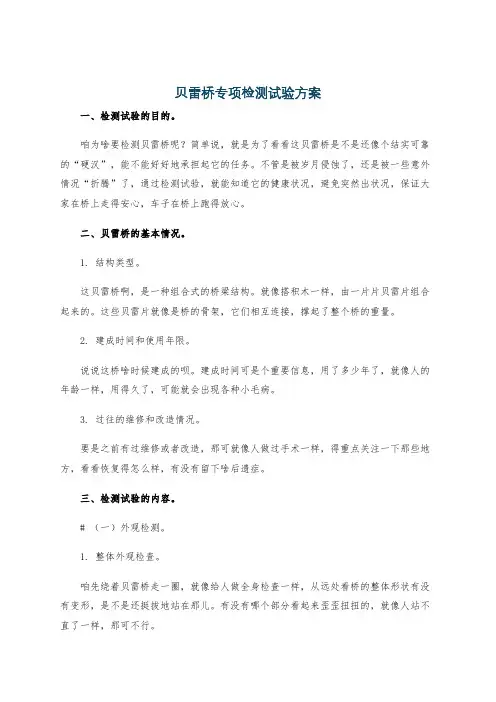 贝雷桥专项检测试验方案
