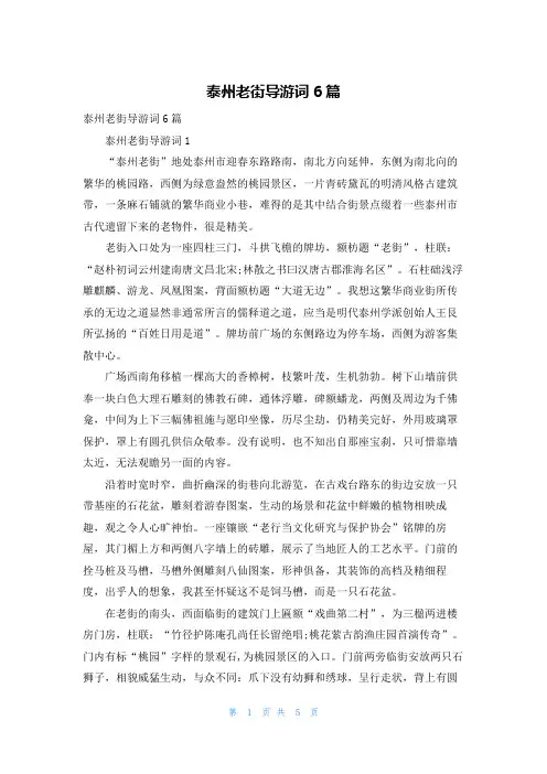 泰州老街导游词6篇