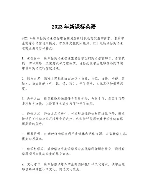 2023年新课标英语
