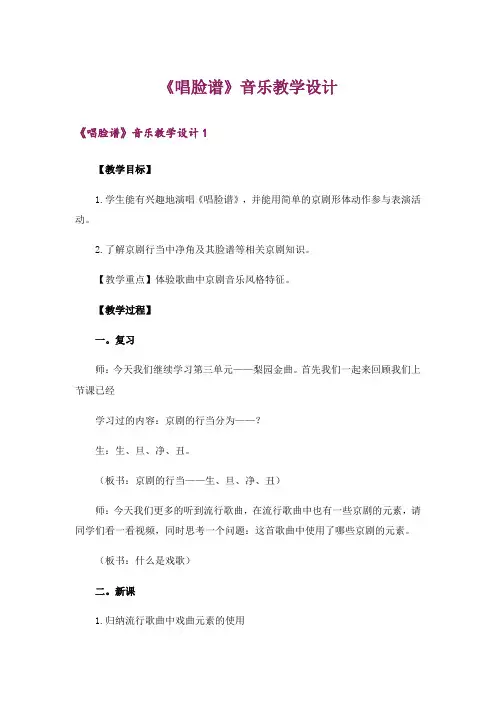 《唱脸谱》音乐教学设计