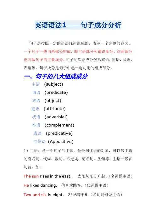 英语语法1——句子成分分析