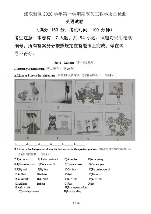 上海市浦东区2020初三一模英语试卷及答案含答案