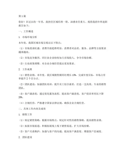 区域经理年终述职报告(3篇)