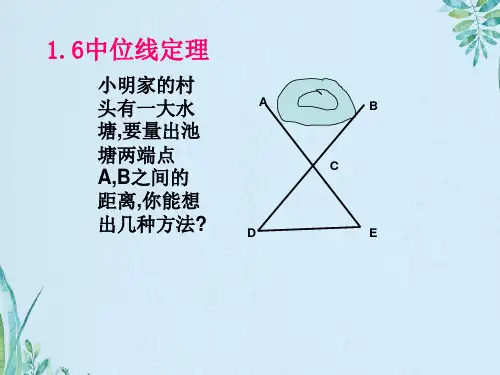 数学中位线定理
