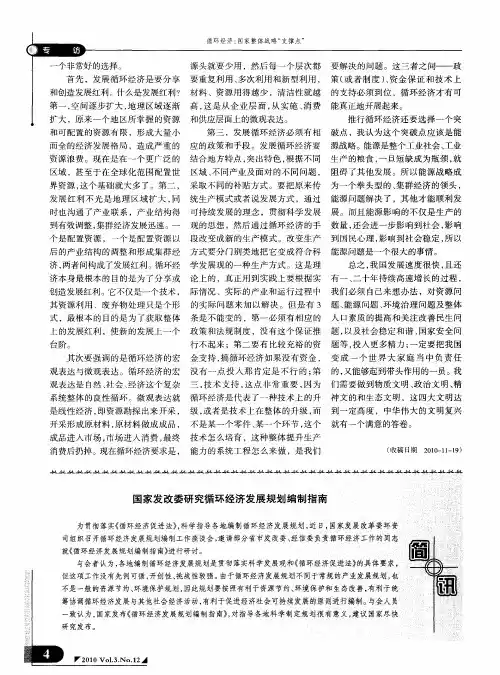 国家发改委研究循环经济发展规划编制指南