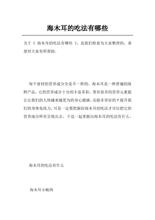 海木耳的吃法有哪些