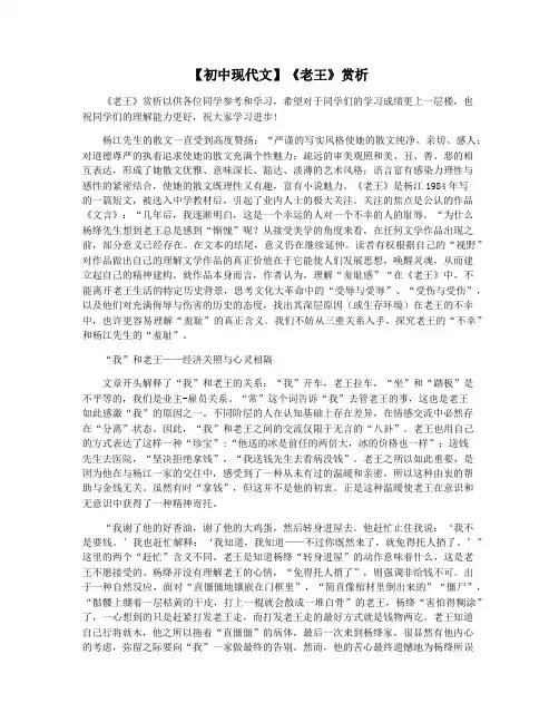 【初中现代文】《老王》赏析