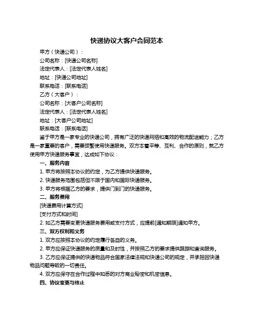 快递协议大客户合同范本