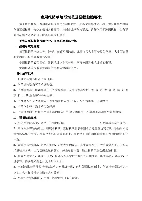 费用报销单填写规范