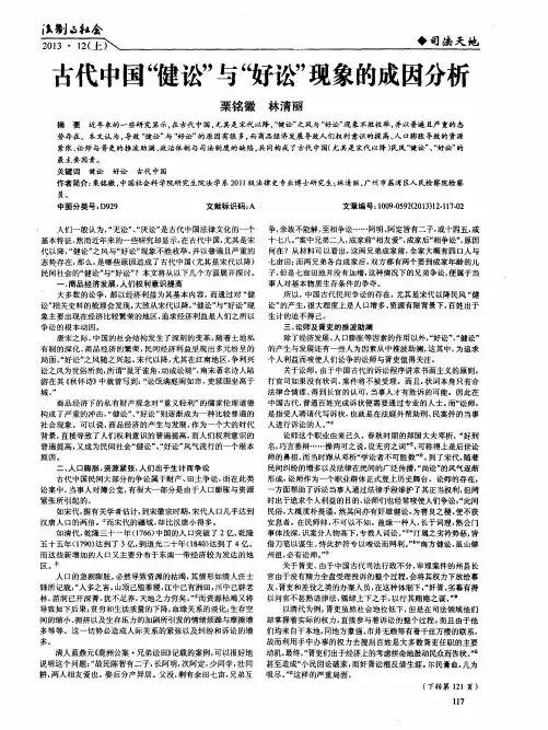 古代中国“健讼”与“好讼”现象的成因分析