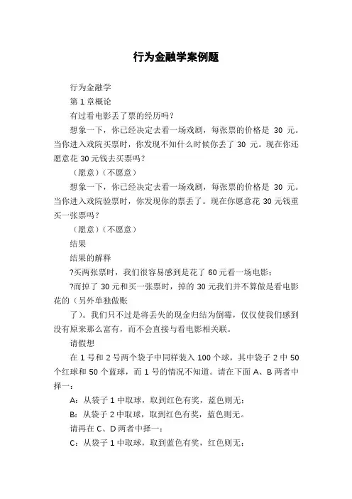 行为金融学案例题