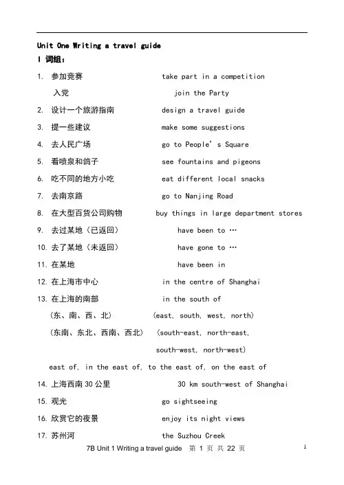 上海版牛津英语7b-unit1-导学案