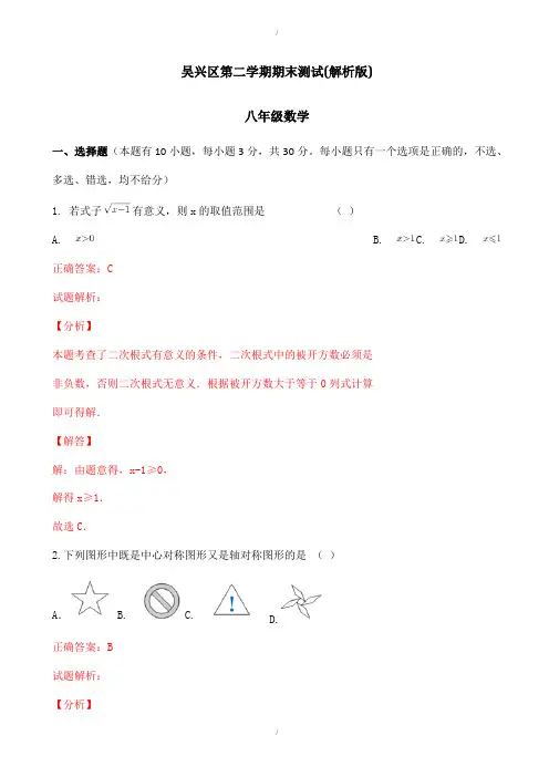 2019-2020学年浙江省吴兴区八年级下期末数学试卷(有答案)(已纠错)