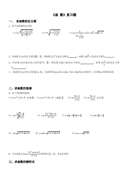 高中数学函数经典复习题(含答案)