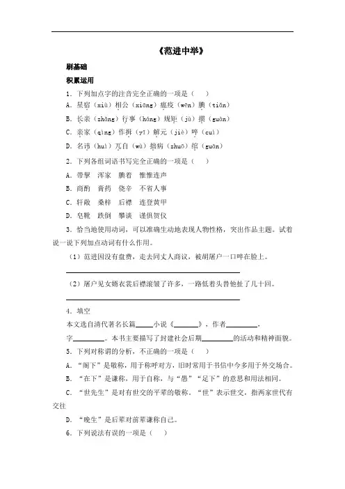 部编版九年级语文上册第六单元第二十二课《范进中举》综合练习3