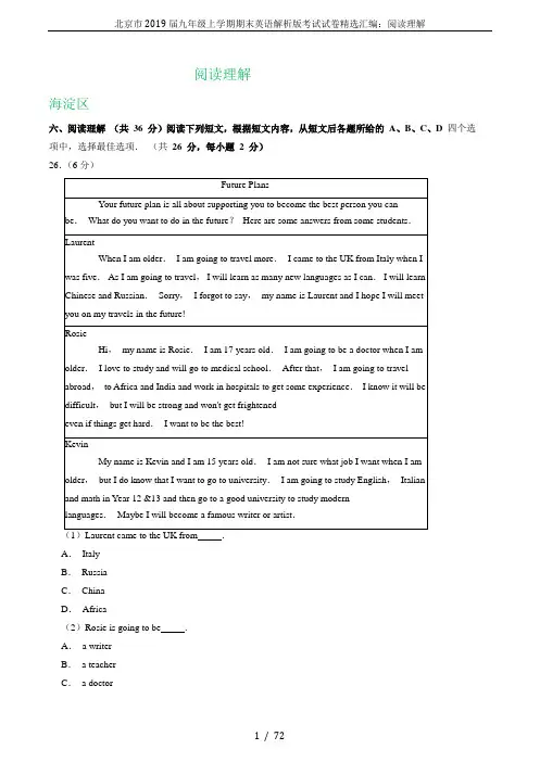 北京市2019届九年级上学期期末英语解析版考试试卷精选汇编：阅读理解