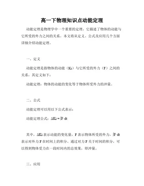 高一下物理知识点动能定理