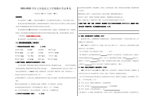 2021-2022学年重庆七年级语文下学期期中考试B卷(原卷版)