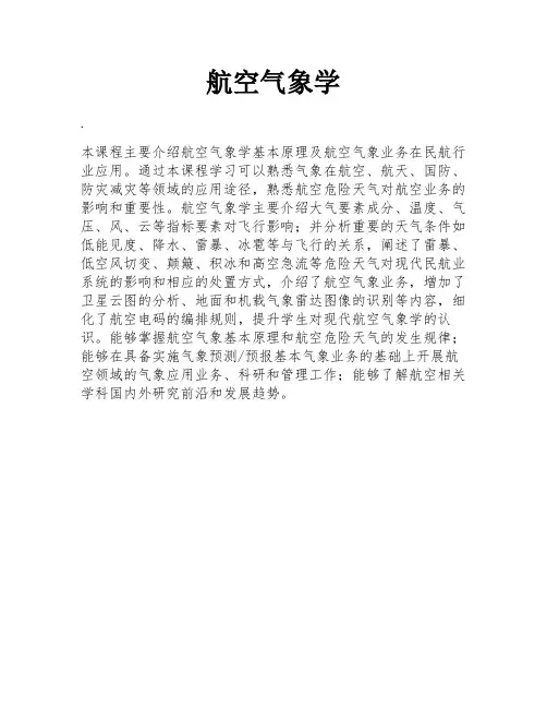 航空气象学