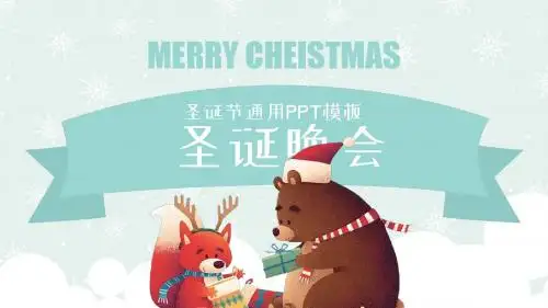 可爱小清新卡通圣诞节活动PPT模板