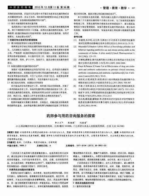 药师参与用药咨询服务的探索