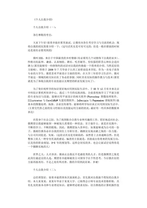 个人自我介绍20篇完美版