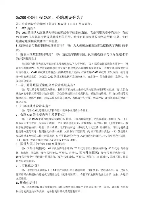 自考学习资料 06288公路计算机辅助设计