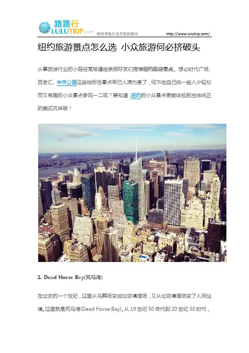 纽约旅游景点怎么选 小众旅游何必挤破头