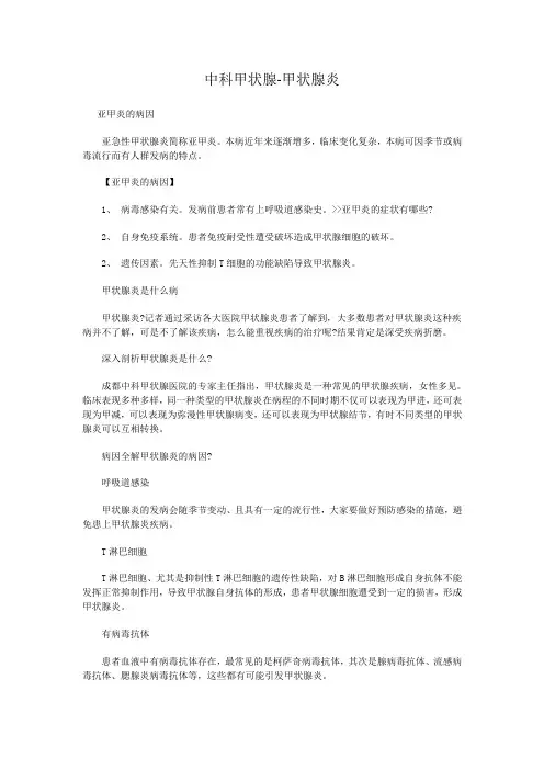 中科甲状腺-甲状腺炎