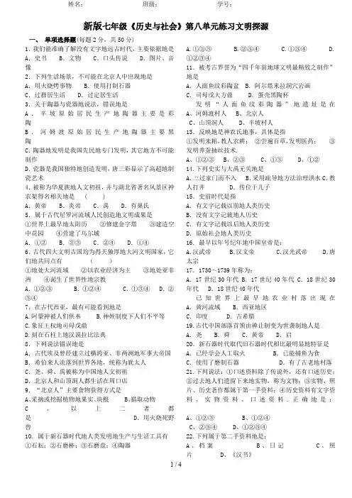 初历史单元文明探源测测验考试附标准答案