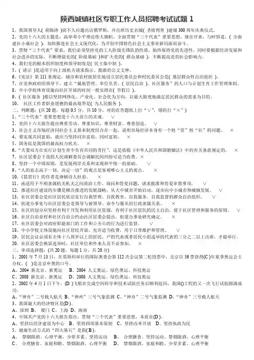 陕西城镇社区专职工作人员招聘考试试题