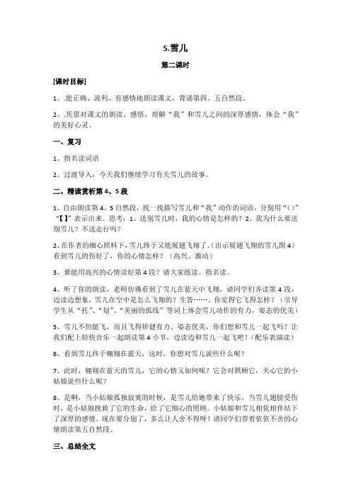 语文苏教版三年级下册5、雪儿