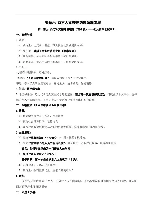2020高考历史必修3《西方人文精神的起源和发展》背诵提纲