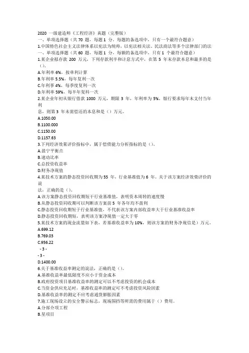 2020 一级建造师《工程经济》真题(完整版)