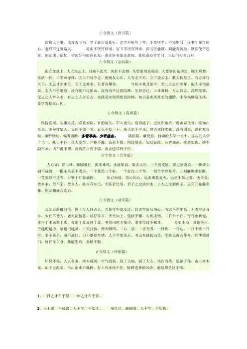 古今贤文