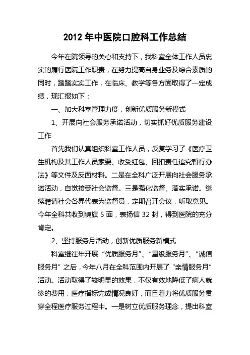 口腔科工作总结