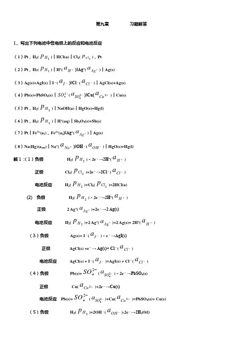 第九章电动势习题解答解析