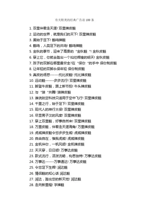有关鞋类的经典广告语100条_经典广告词_