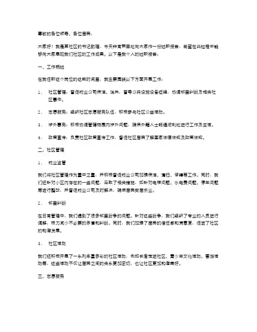 社区书记助理述职报告