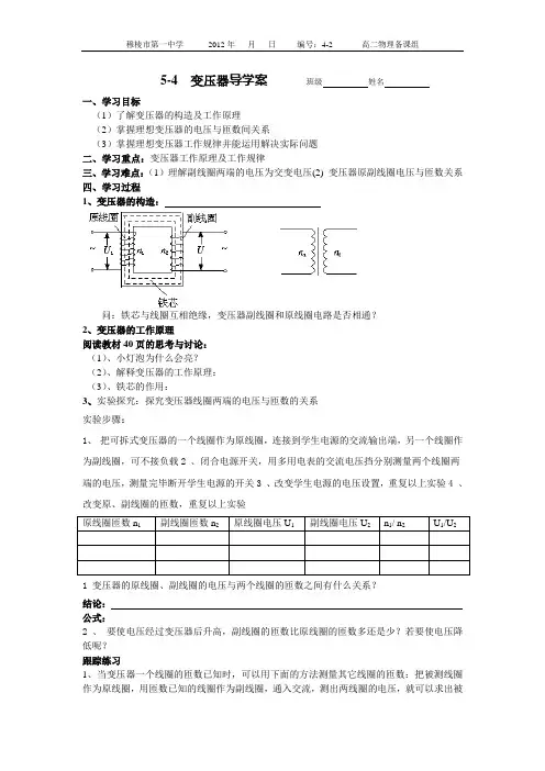 变压器导学案