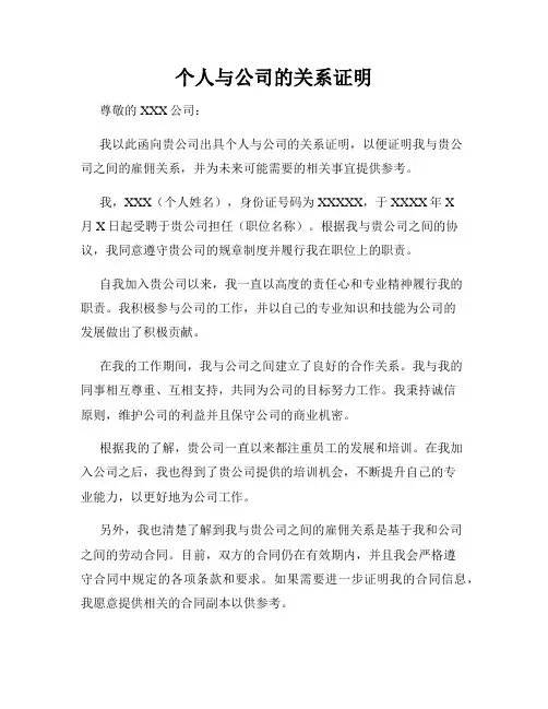 个人与公司的关系证明