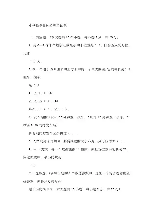 教师招聘考试小学数学历年真题及参考标准答案