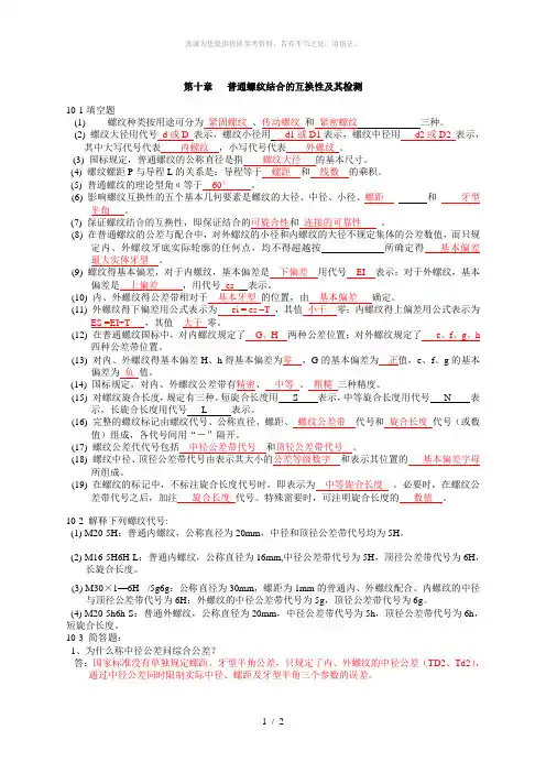 螺纹习题答案