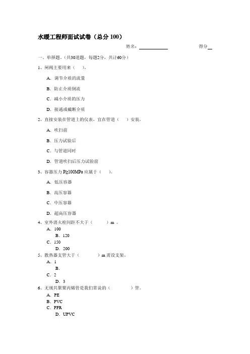 水暖工程师面试考试题
