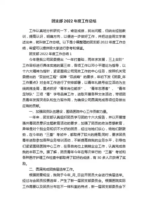 团支部2022年度工作总结