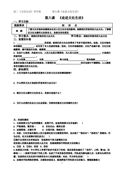 文化生活第八课走进文化生活导学案